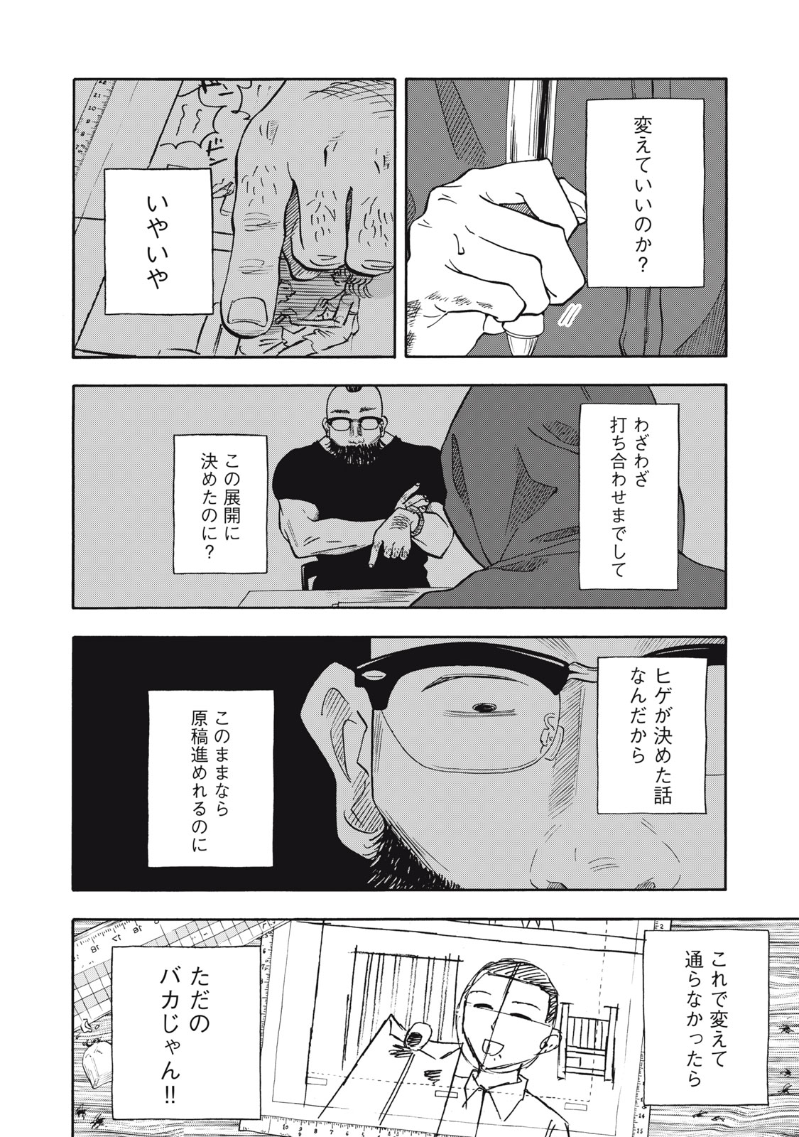 Urikko Chapter 29 16ページ