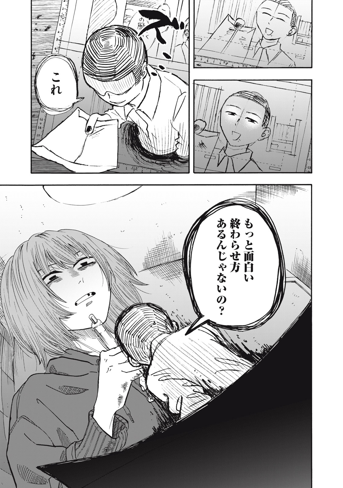 Urikko Chapter 29 17ページ