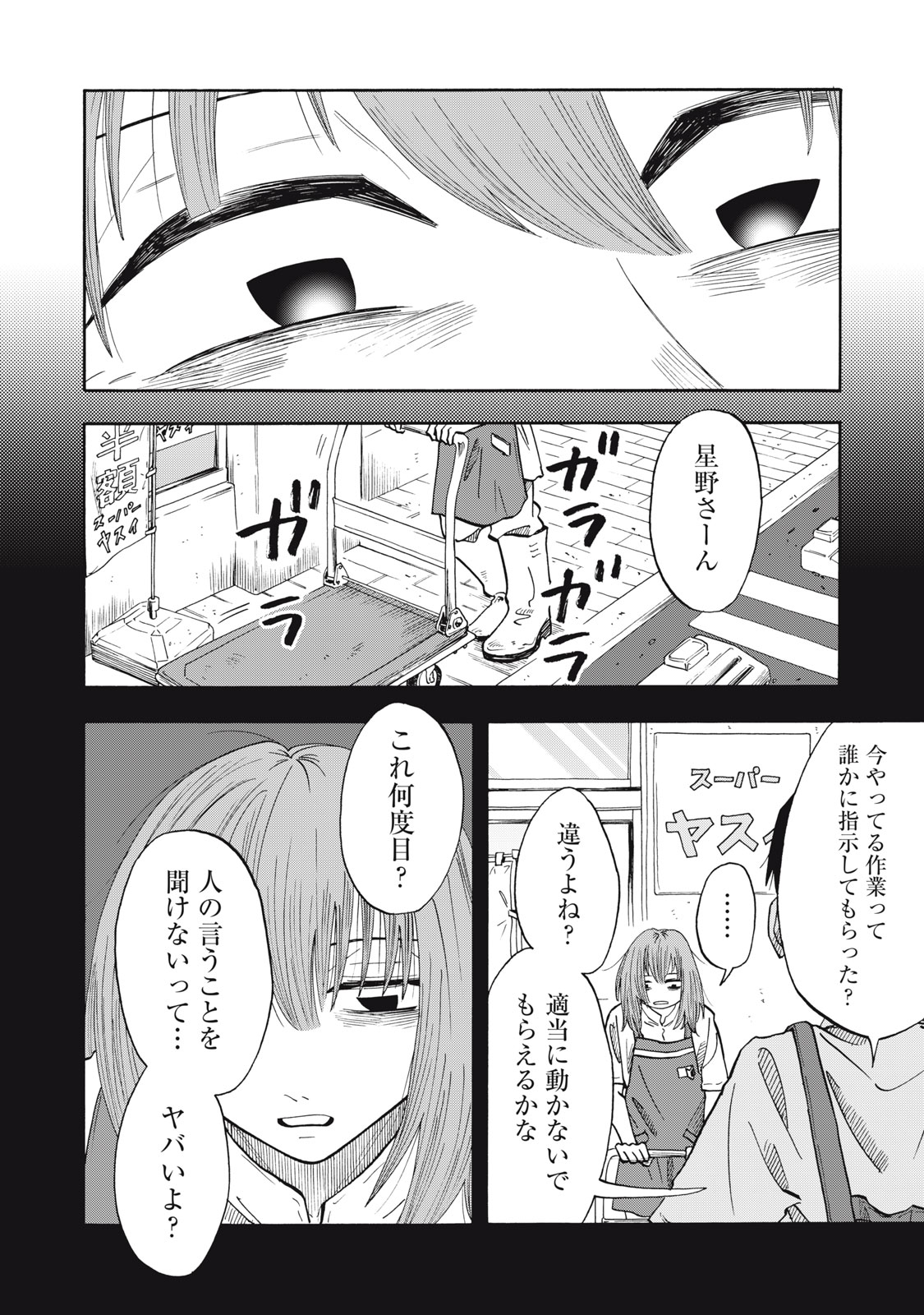 Urikko Chapter 29 18ページ