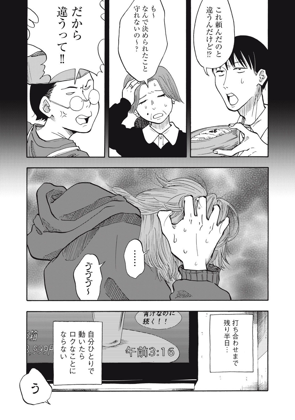Urikko Chapter 29 19ページ