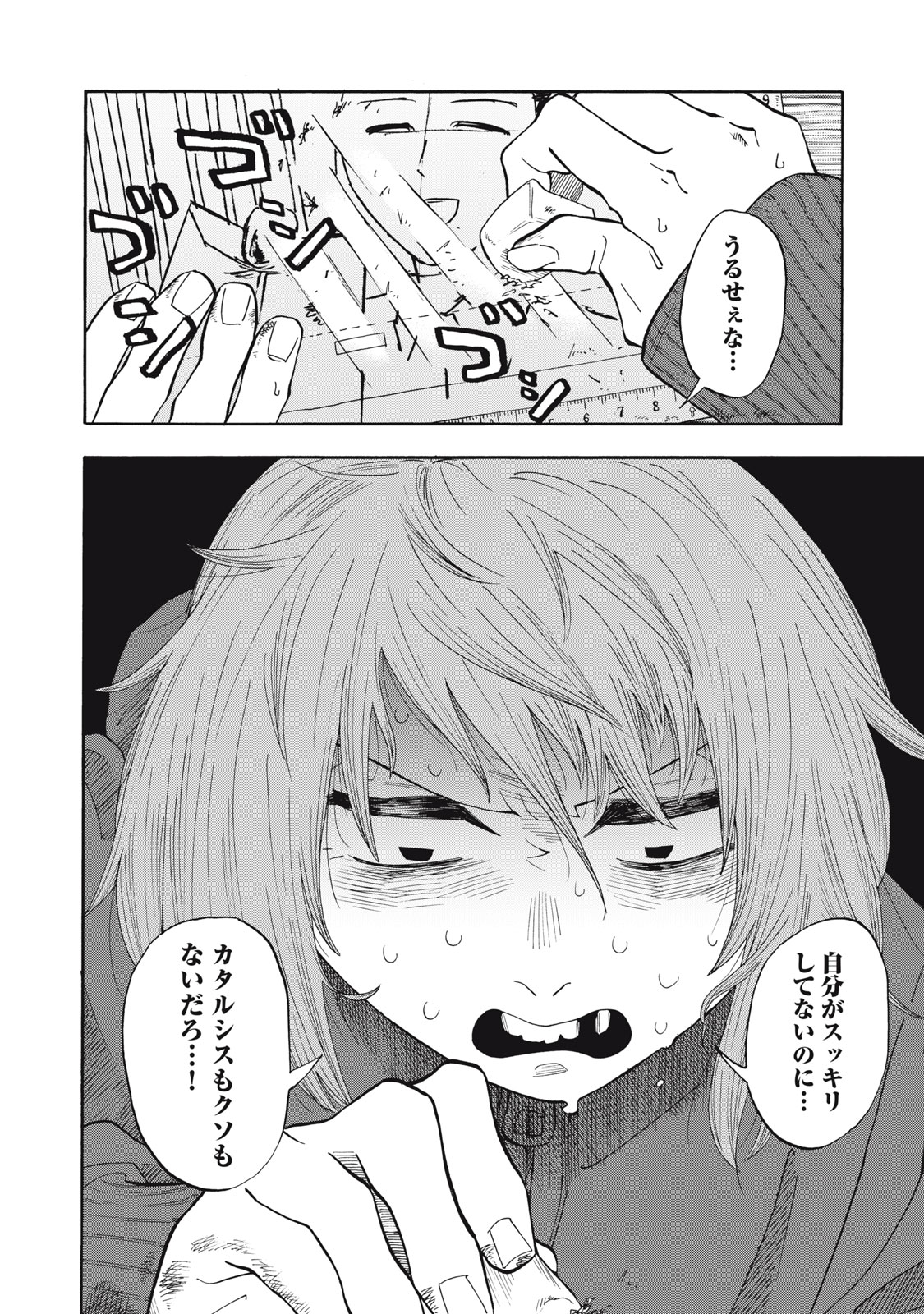 Urikko Chapter 29 20ページ