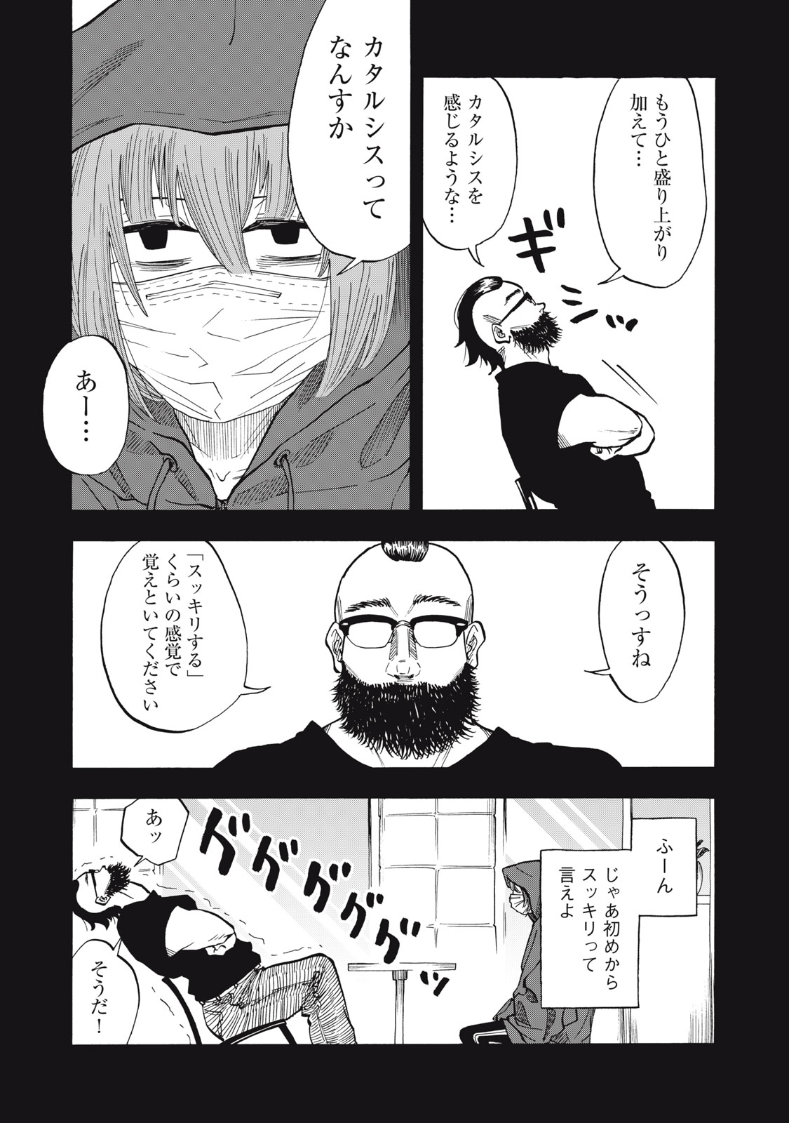 Urikko Chapter 29 3ページ