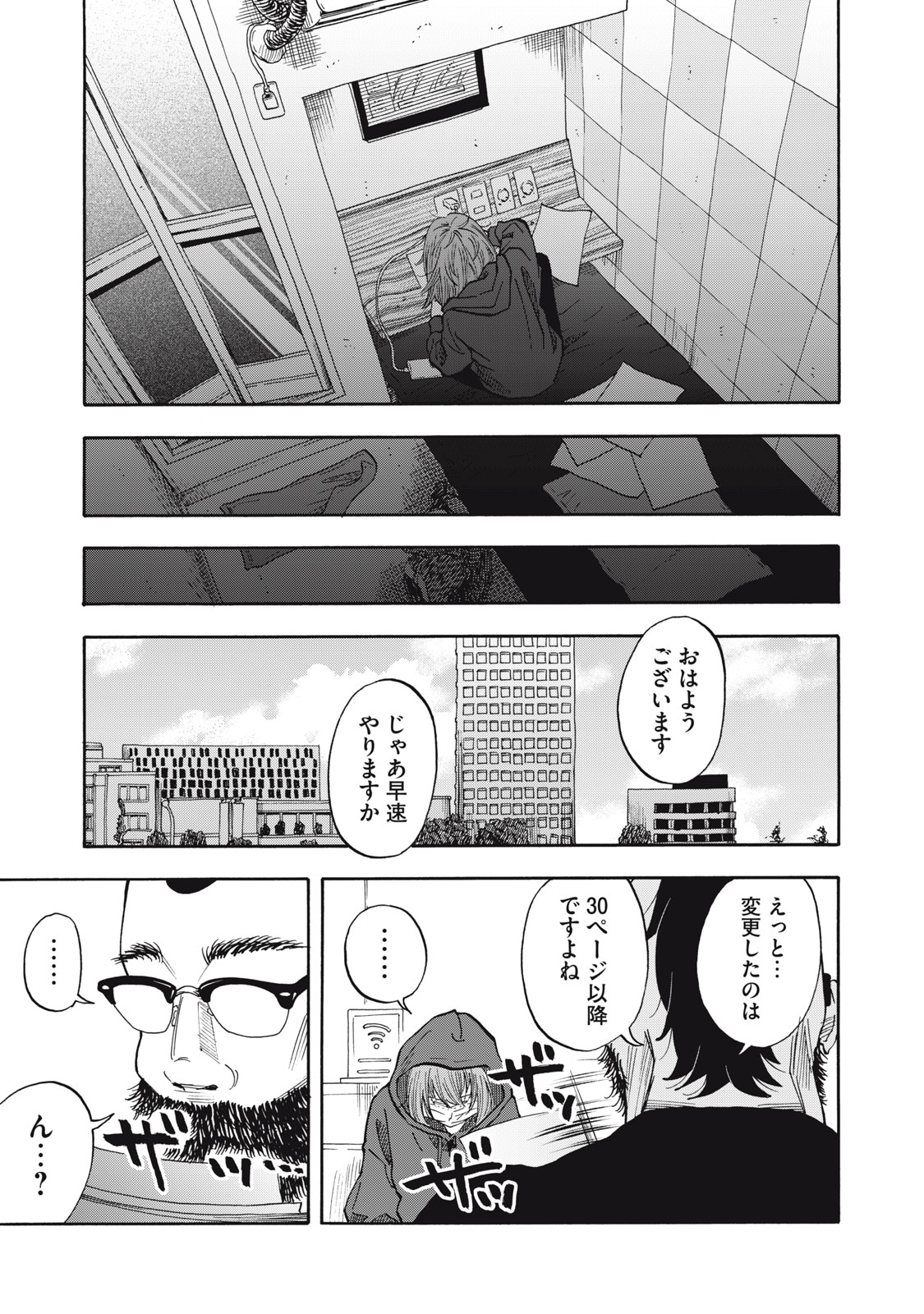 Urikko Chapter 29 21ページ