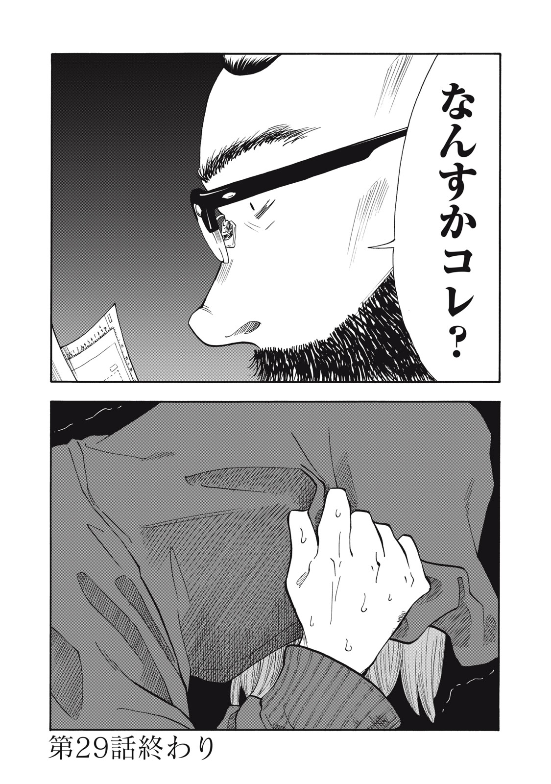Urikko Chapter 29 22ページ