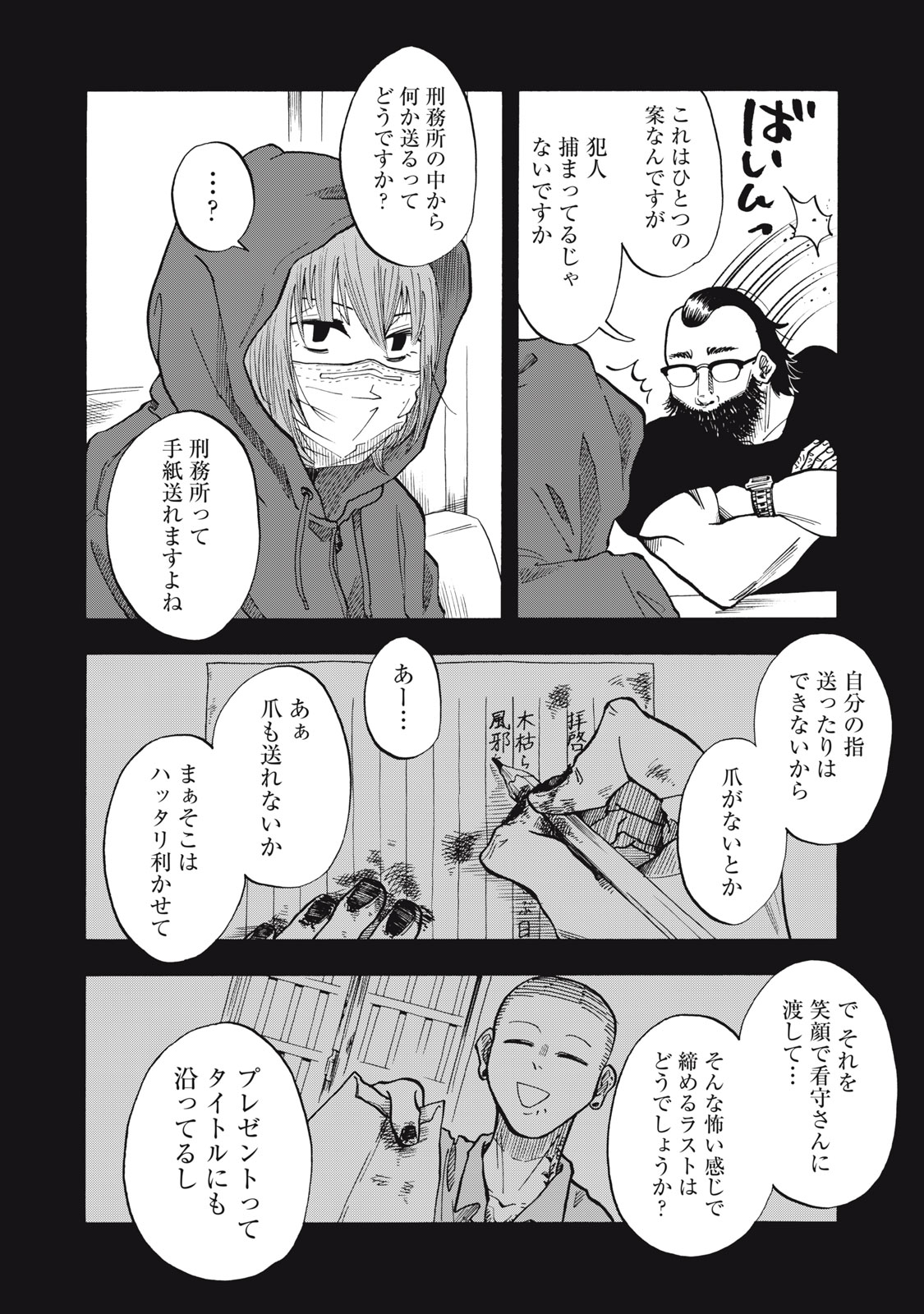 Urikko Chapter 29 4ページ