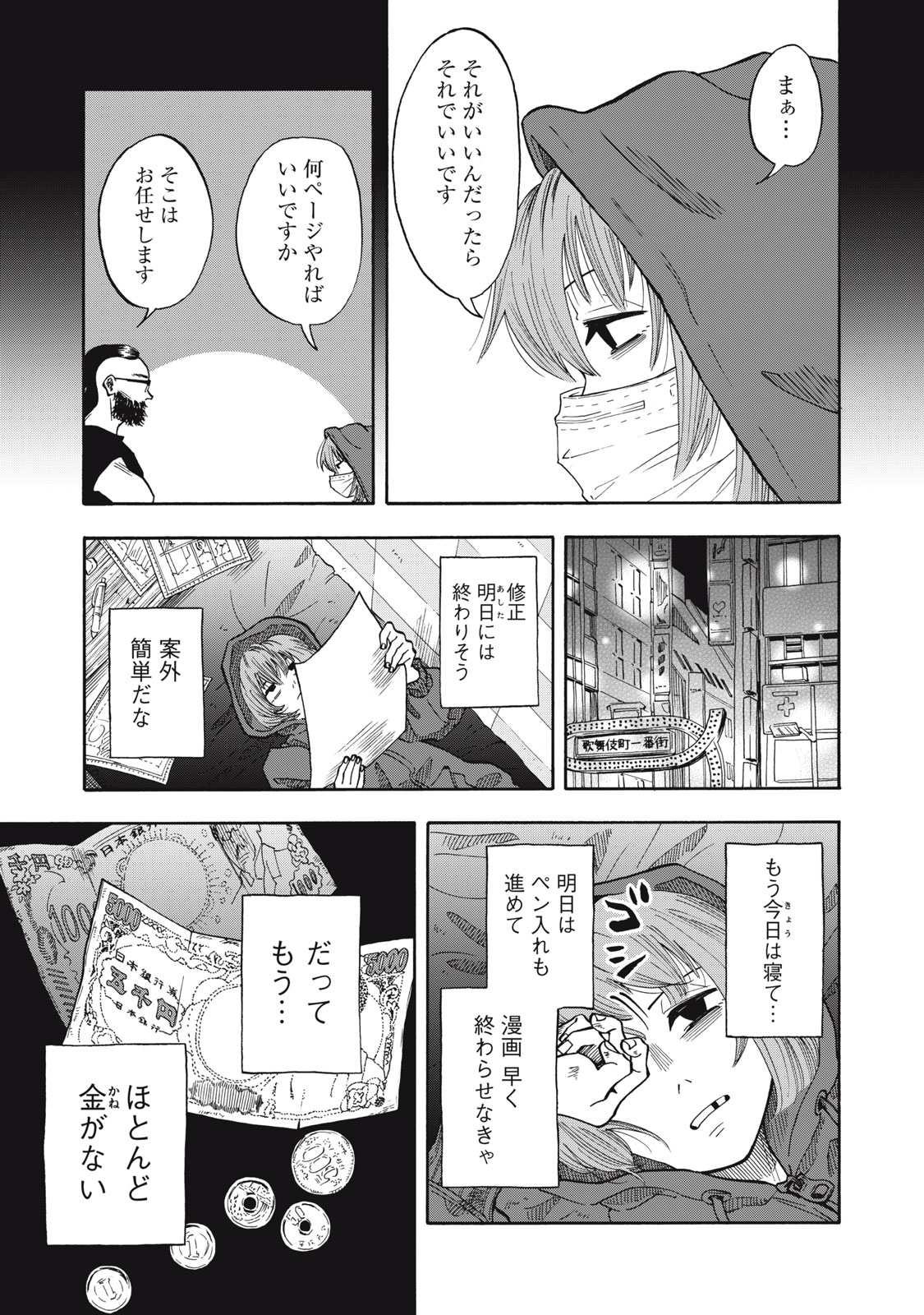 Urikko Chapter 29 5ページ