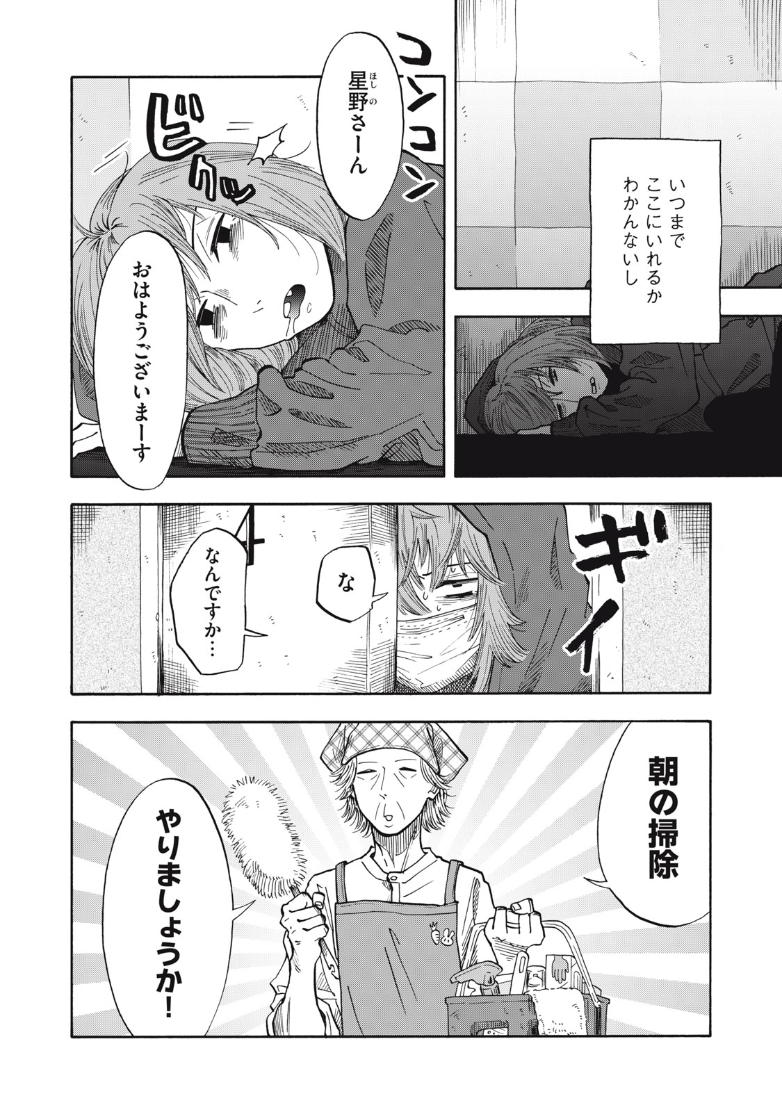 Urikko Chapter 29 6ページ