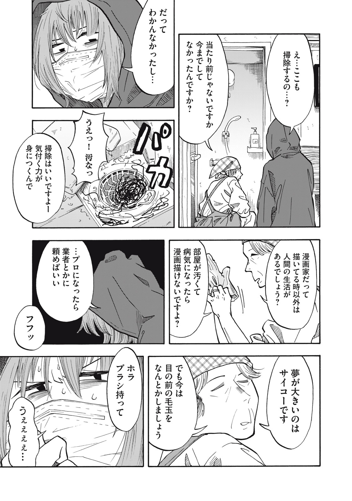 Urikko Chapter 29 7ページ