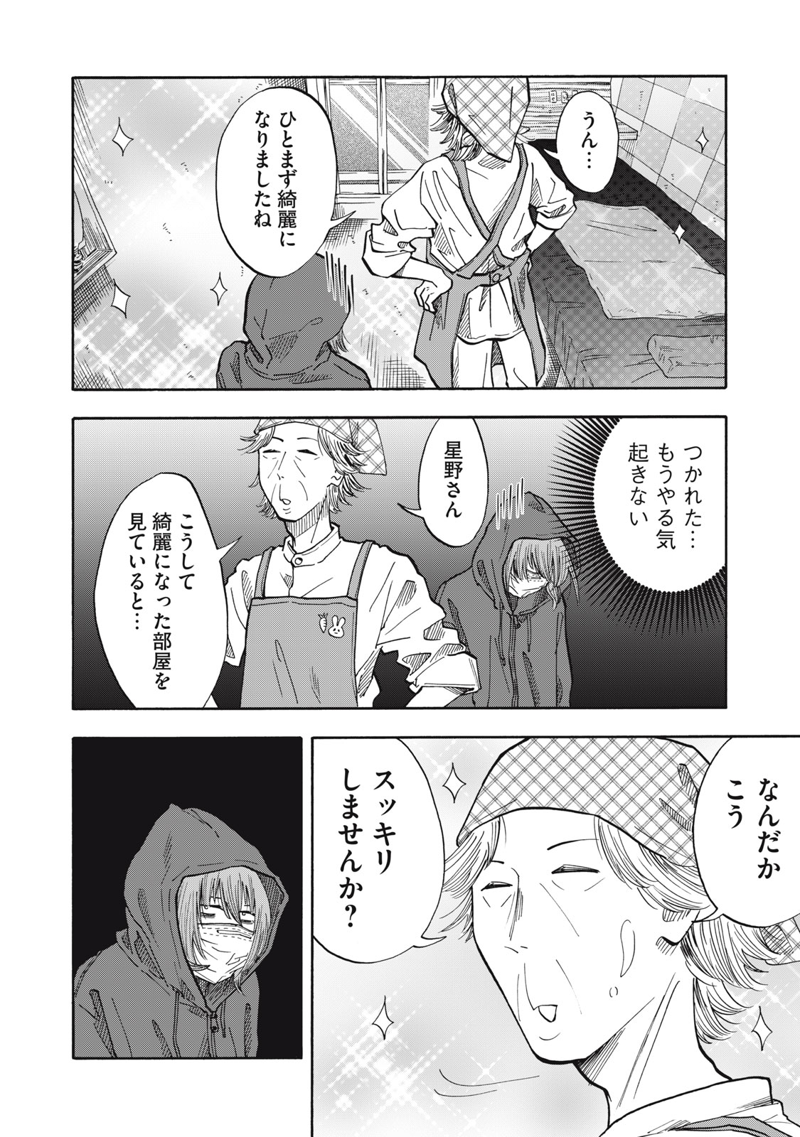 Urikko Chapter 29 8ページ