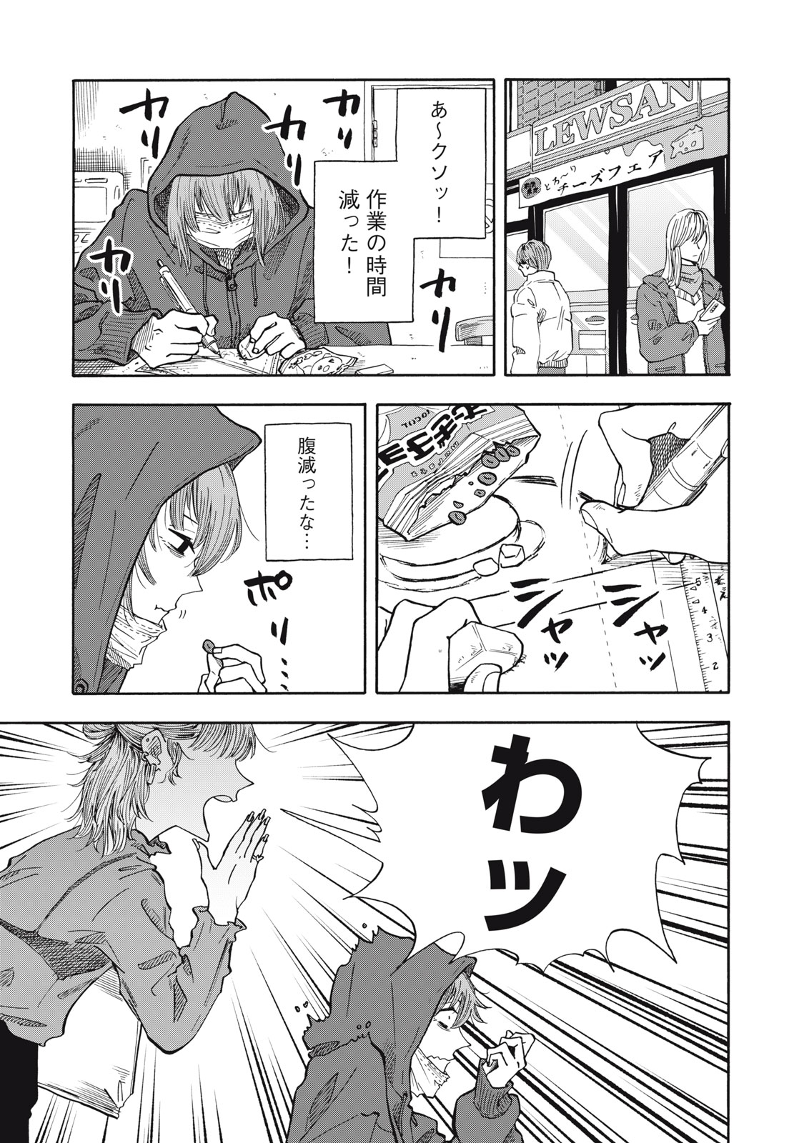 Urikko Chapter 29 9ページ