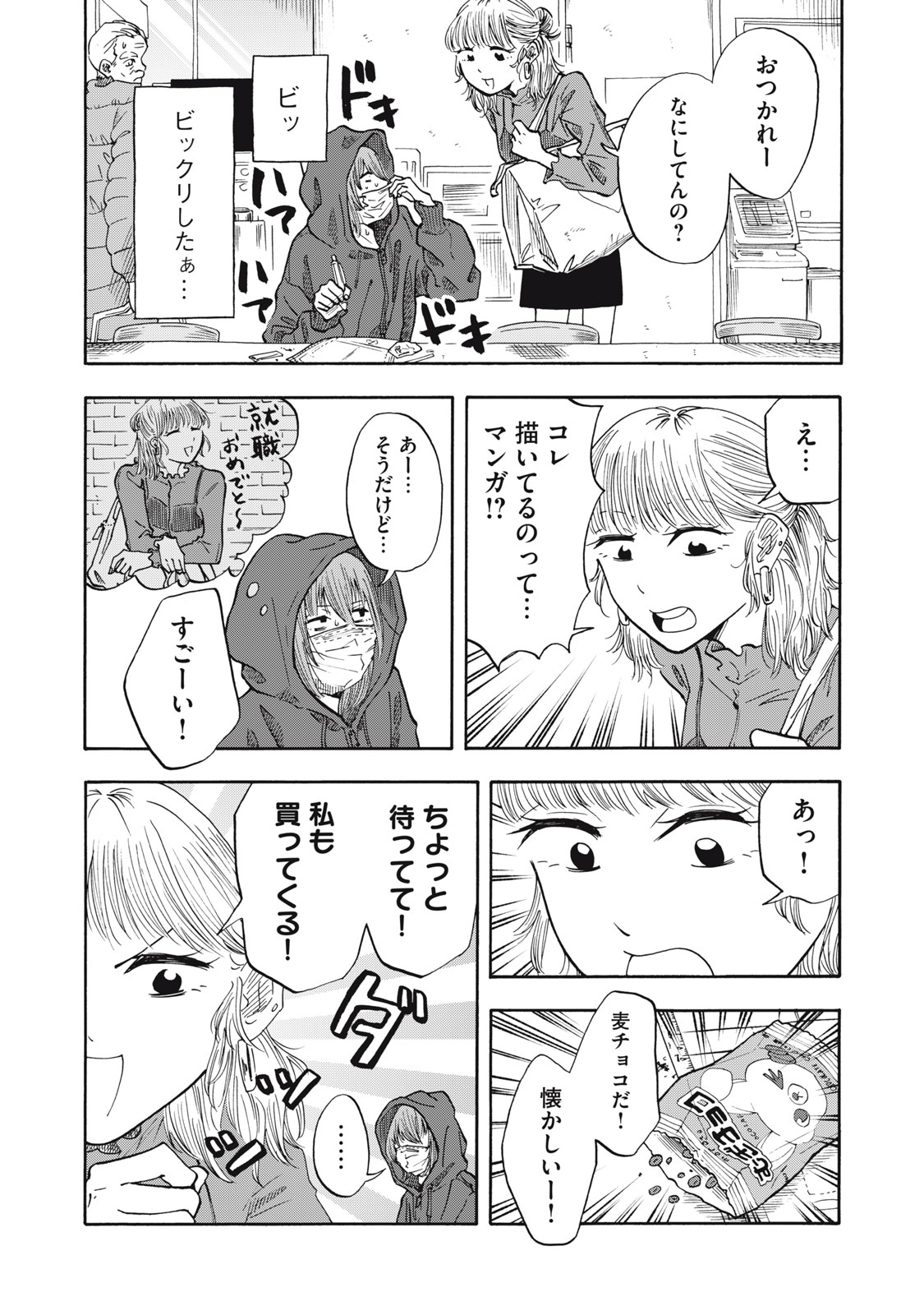 Urikko Chapter 29 10ページ