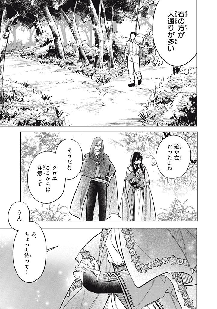 Kon'yaku Haki Sareta node, Suki ni Suru Koto ni Shita Chapter 26.3 1ページ