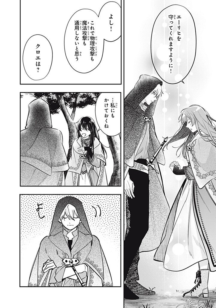 Kon'yaku Haki Sareta node, Suki ni Suru Koto ni Shita Chapter 26.3 2ページ
