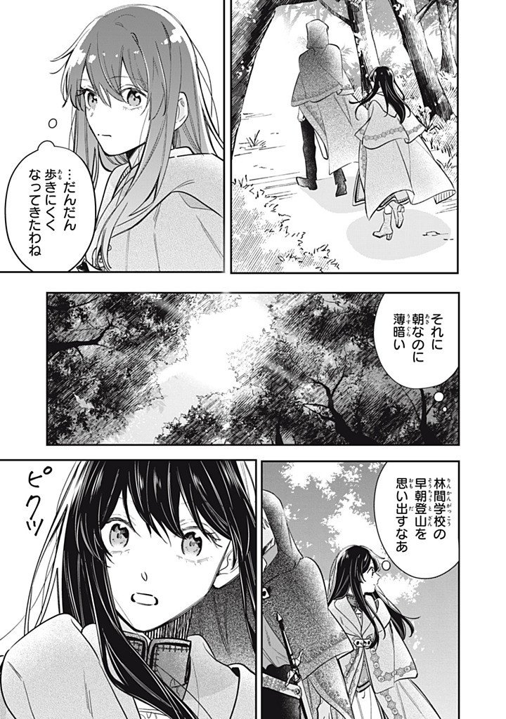 Kon'yaku Haki Sareta node, Suki ni Suru Koto ni Shita Chapter 26.3 3ページ