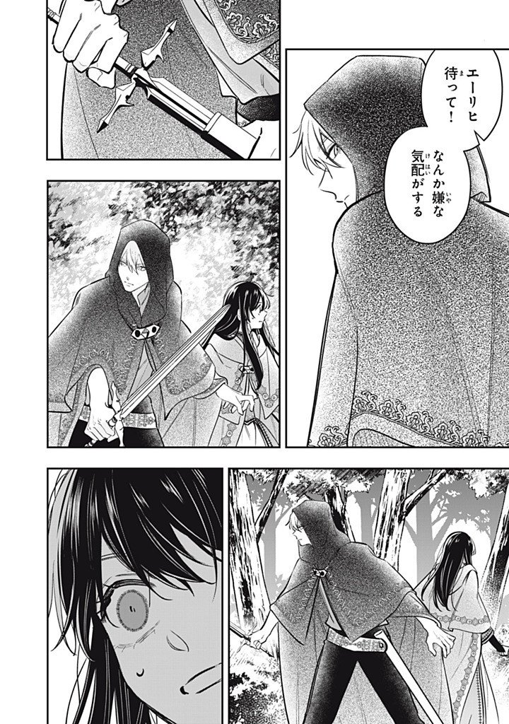 Kon'yaku Haki Sareta node, Suki ni Suru Koto ni Shita Chapter 26.3 4ページ