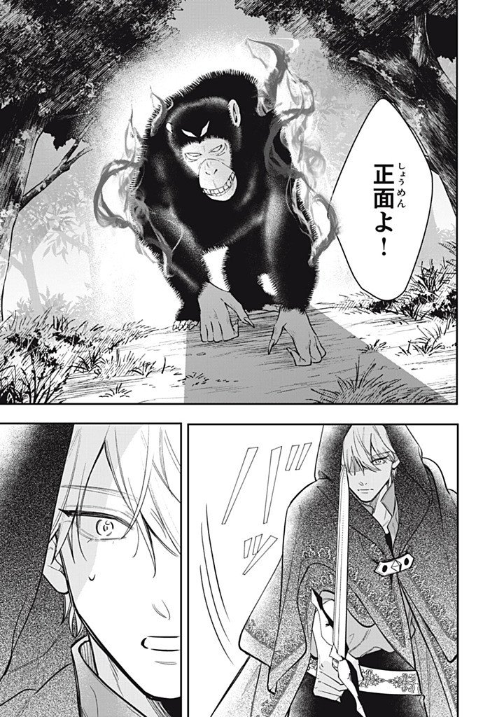Kon'yaku Haki Sareta node, Suki ni Suru Koto ni Shita Chapter 26.3 5ページ