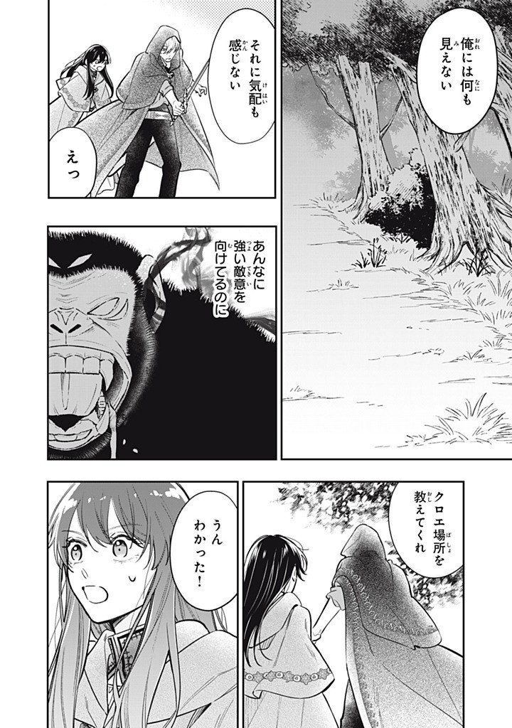 Kon'yaku Haki Sareta node, Suki ni Suru Koto ni Shita Chapter 26.3 6ページ
