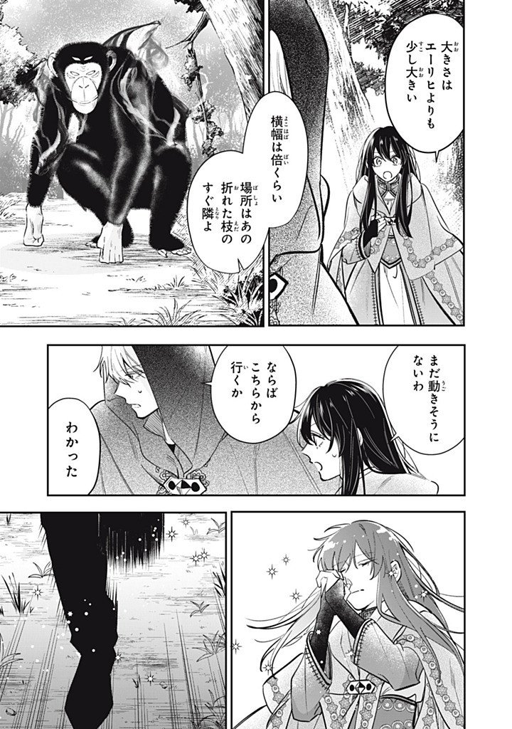 Kon'yaku Haki Sareta node, Suki ni Suru Koto ni Shita Chapter 26.3 7ページ
