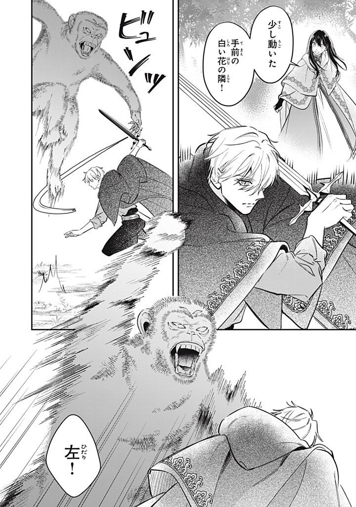 Kon'yaku Haki Sareta node, Suki ni Suru Koto ni Shita Chapter 26.3 8ページ