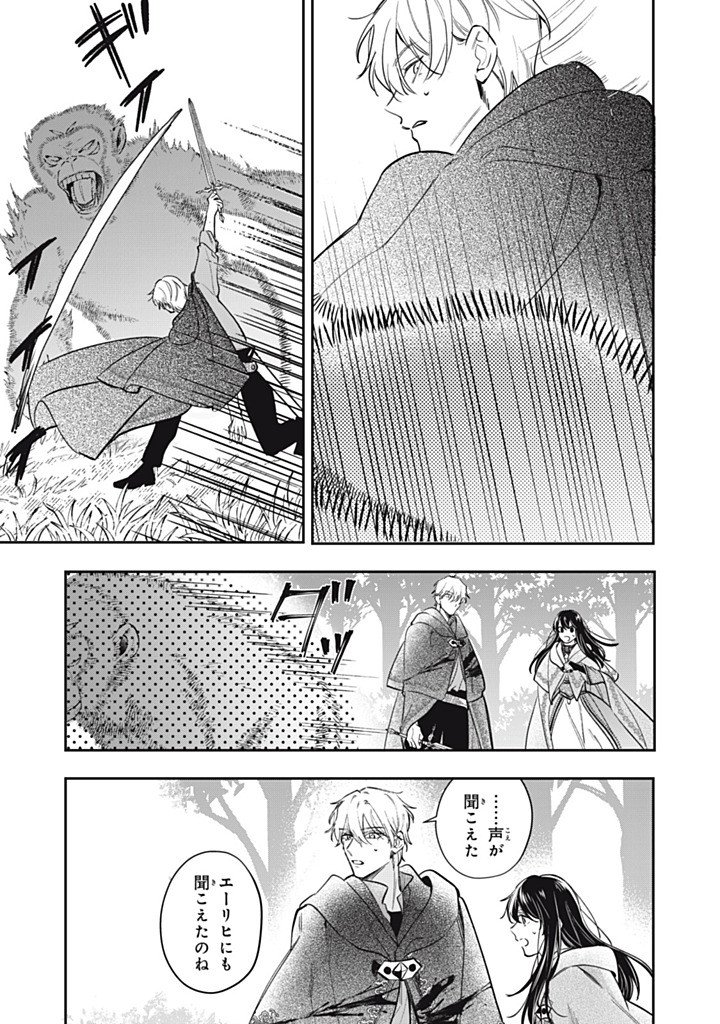 Kon'yaku Haki Sareta node, Suki ni Suru Koto ni Shita Chapter 26.3 9ページ