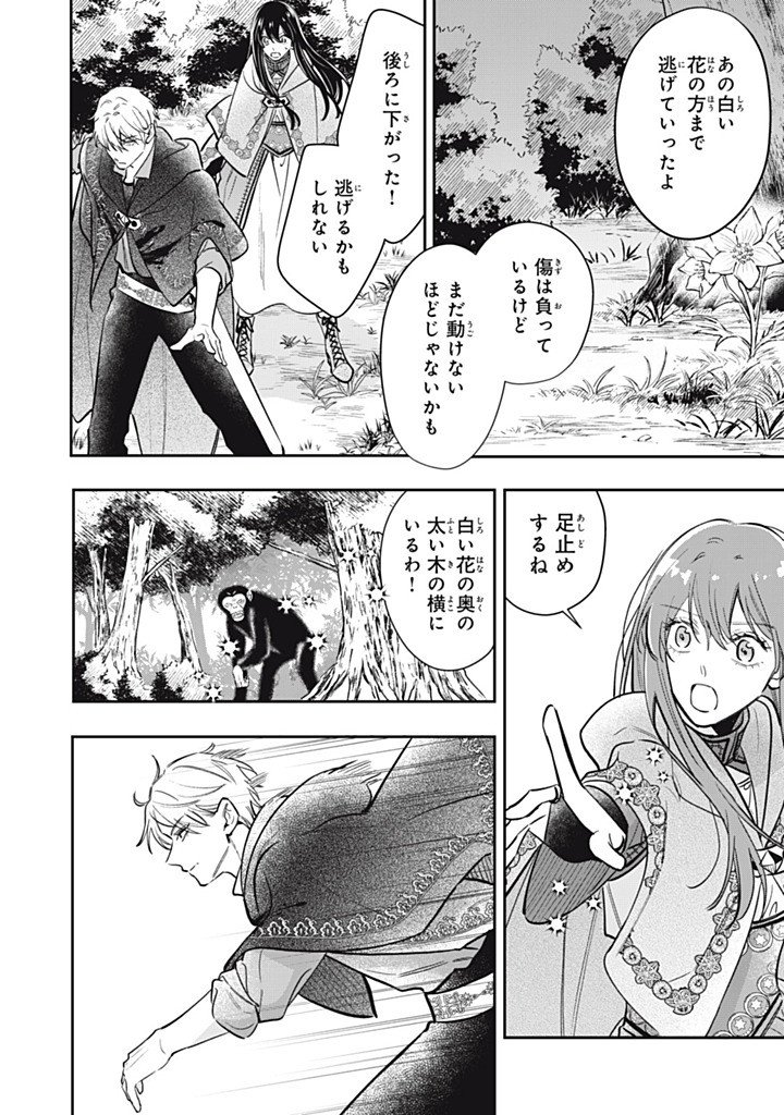Kon'yaku Haki Sareta node, Suki ni Suru Koto ni Shita Chapter 26.3 10ページ