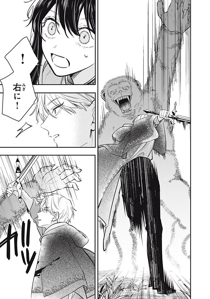 Kon'yaku Haki Sareta node, Suki ni Suru Koto ni Shita Chapter 26.4 1ページ