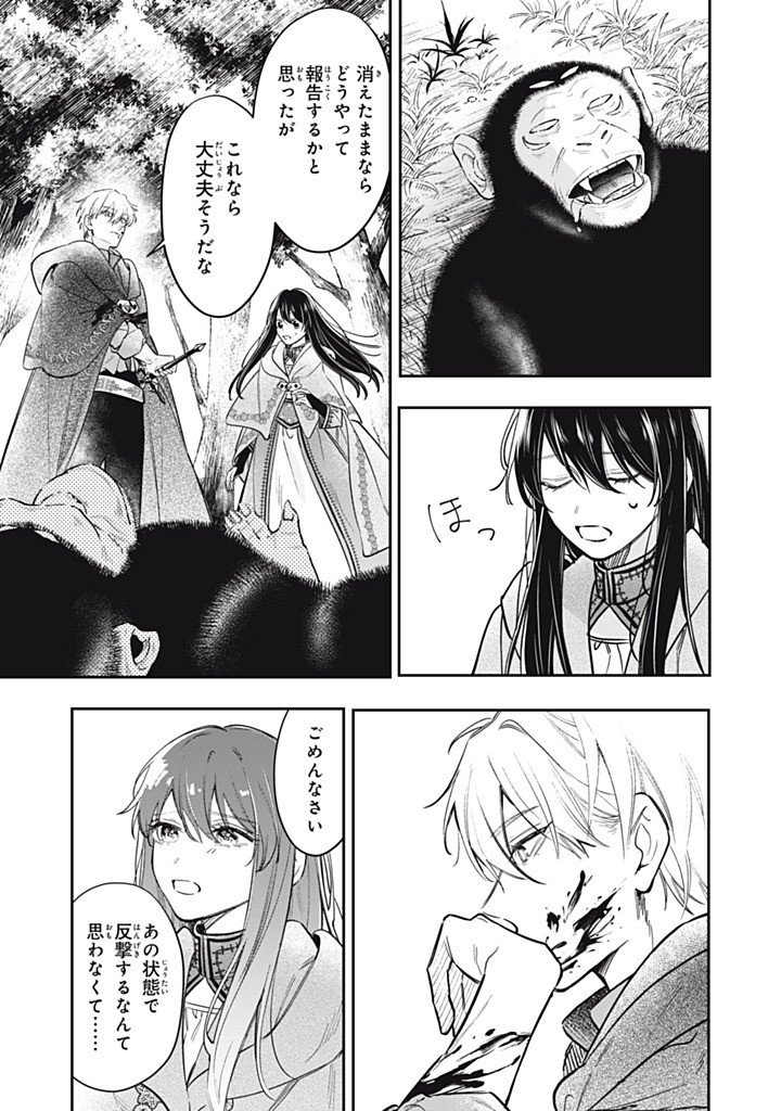 Kon'yaku Haki Sareta node, Suki ni Suru Koto ni Shita Chapter 26.4 3ページ
