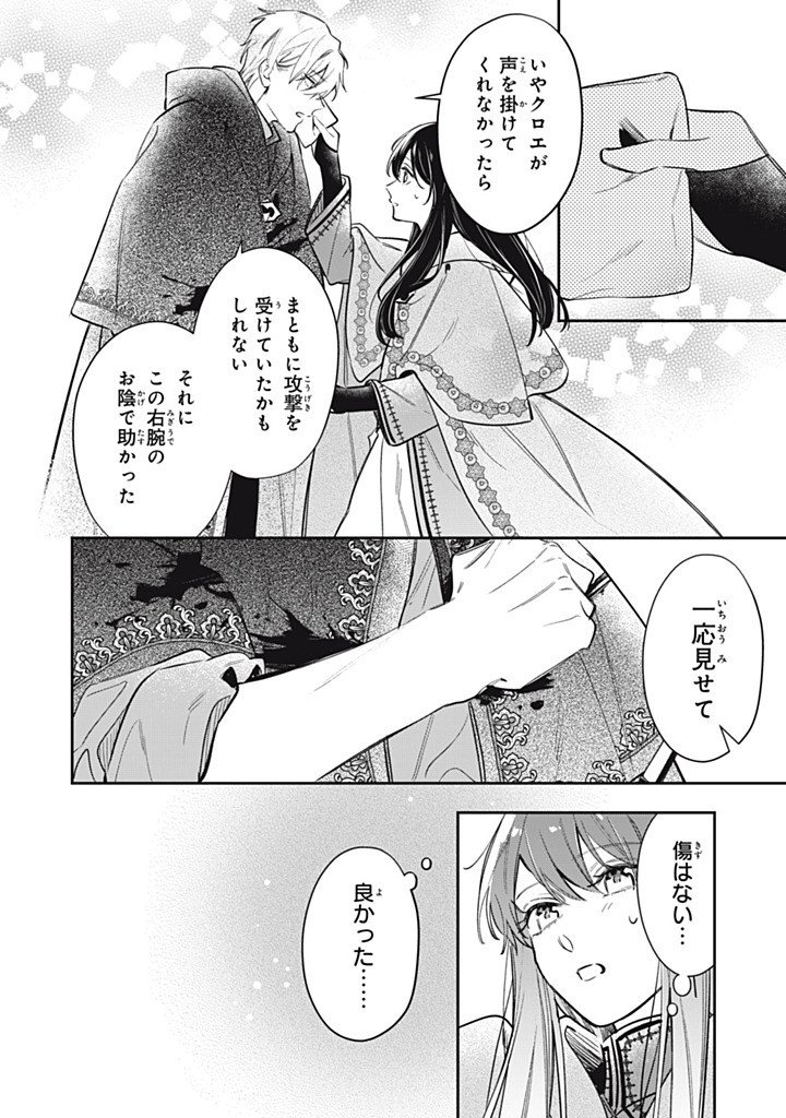 Kon'yaku Haki Sareta node, Suki ni Suru Koto ni Shita Chapter 26.4 4ページ