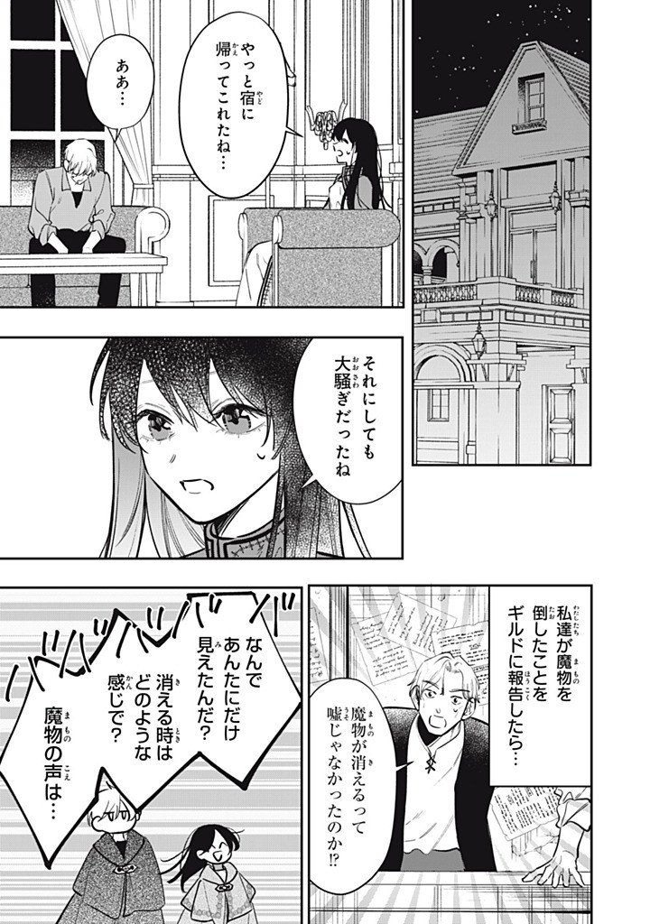 Kon'yaku Haki Sareta node, Suki ni Suru Koto ni Shita Chapter 26.4 5ページ