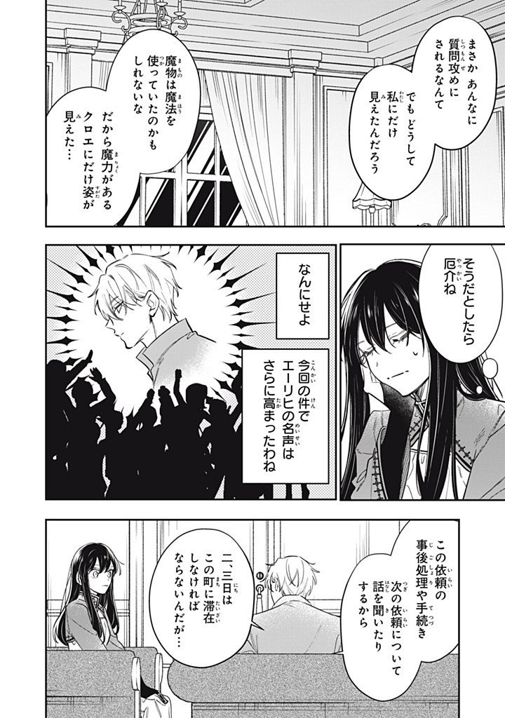 Kon'yaku Haki Sareta node, Suki ni Suru Koto ni Shita Chapter 26.4 6ページ