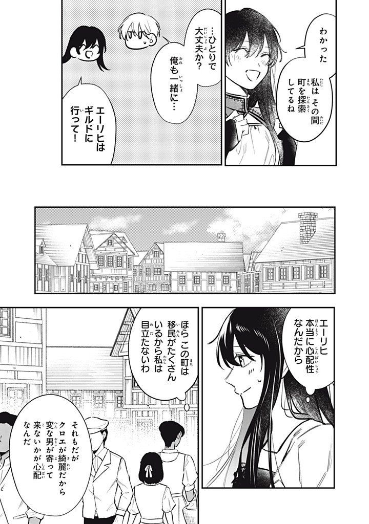 Kon'yaku Haki Sareta node, Suki ni Suru Koto ni Shita Chapter 26.4 7ページ