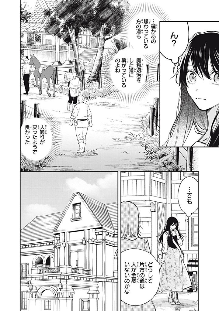Kon'yaku Haki Sareta node, Suki ni Suru Koto ni Shita Chapter 26.4 8ページ