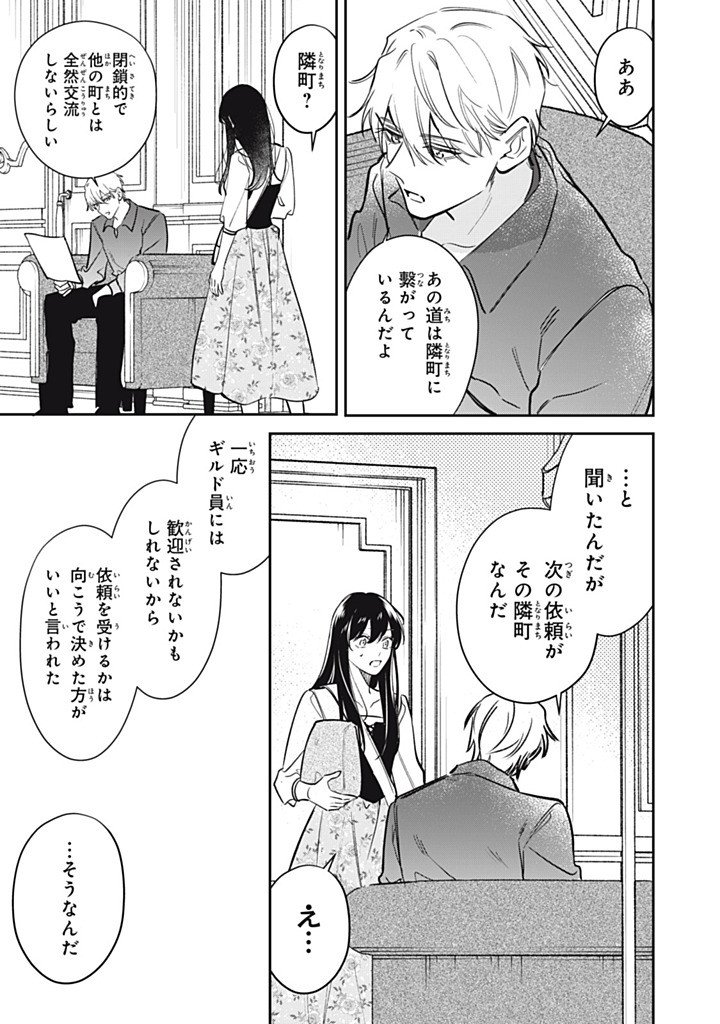 Kon'yaku Haki Sareta node, Suki ni Suru Koto ni Shita Chapter 26.4 9ページ