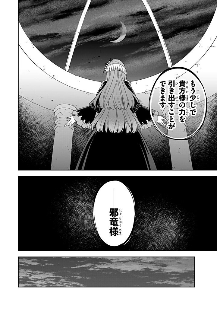 Senjou no Seijo - Imouto no Kawari ni Koushaku Kishi ni Totsugu Koto ni narimashita ga, Ima wa Shiawase desu Chapter 39.1 2ページ