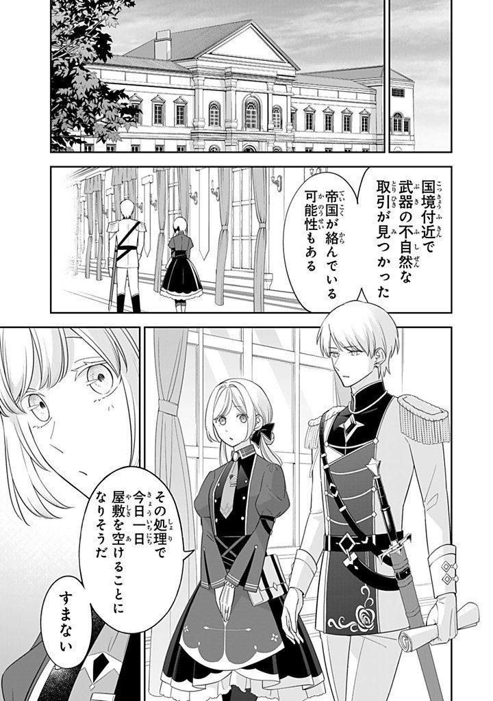 Senjou no Seijo - Imouto no Kawari ni Koushaku Kishi ni Totsugu Koto ni narimashita ga, Ima wa Shiawase desu Chapter 39.1 3ページ