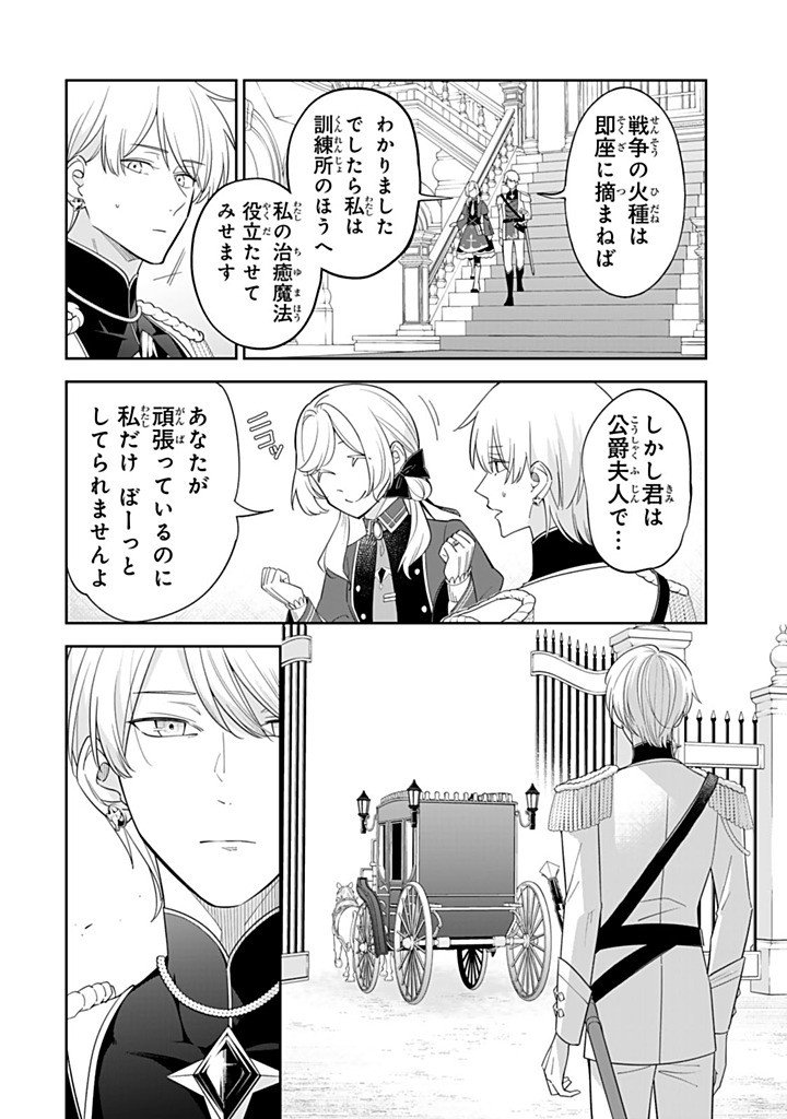 Senjou no Seijo - Imouto no Kawari ni Koushaku Kishi ni Totsugu Koto ni narimashita ga, Ima wa Shiawase desu Chapter 39.1 4ページ