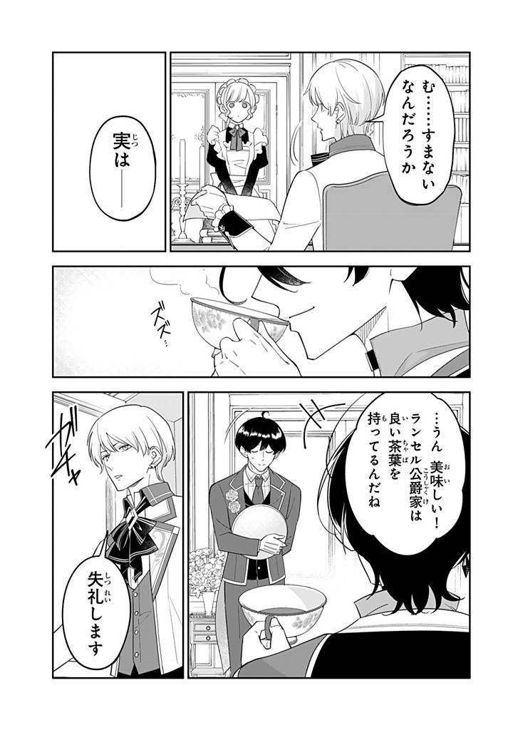 Senjou no Seijo - Imouto no Kawari ni Koushaku Kishi ni Totsugu Koto ni narimashita ga, Ima wa Shiawase desu Chapter 39.1 7ページ