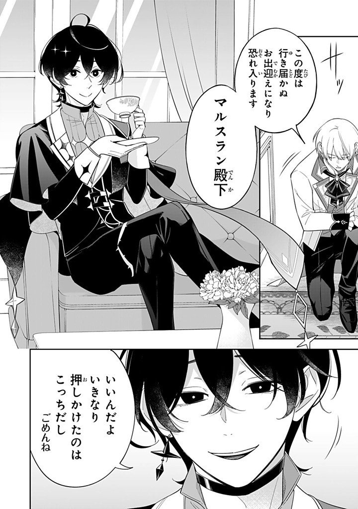 Senjou no Seijo - Imouto no Kawari ni Koushaku Kishi ni Totsugu Koto ni narimashita ga, Ima wa Shiawase desu Chapter 39.1 8ページ
