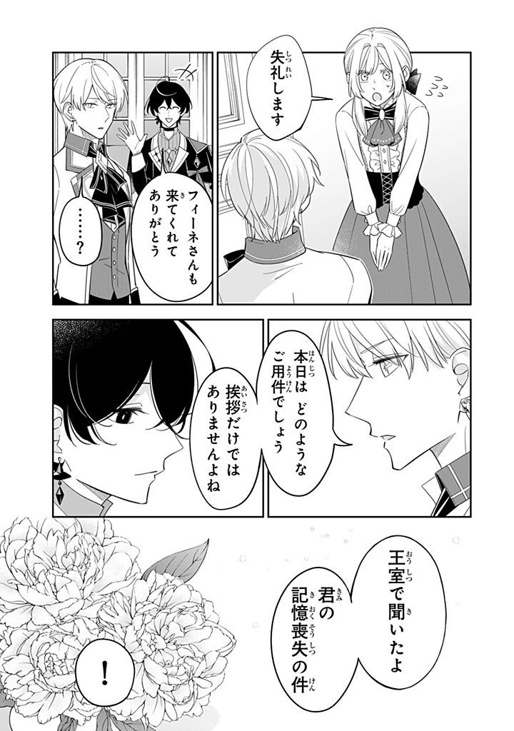 Senjou no Seijo - Imouto no Kawari ni Koushaku Kishi ni Totsugu Koto ni narimashita ga, Ima wa Shiawase desu Chapter 39.1 9ページ