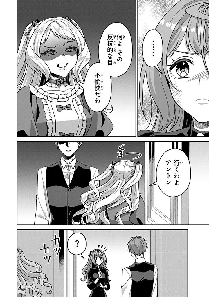 Shinjuu Kishi-sama no Senzoku Maid Chapter 24.3 2ページ