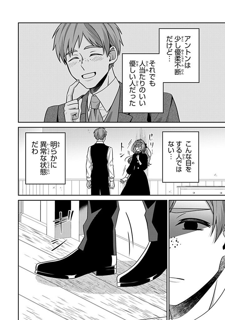 Shinjuu Kishi-sama no Senzoku Maid Chapter 24.3 4ページ