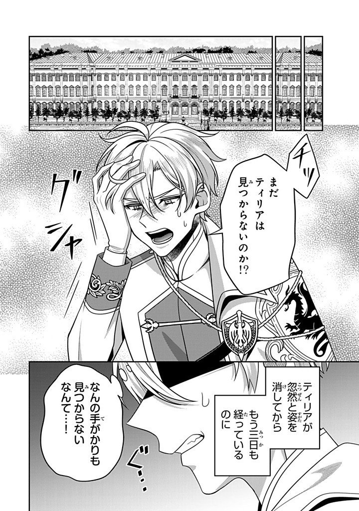 Shinjuu Kishi-sama no Senzoku Maid Chapter 24.3 8ページ