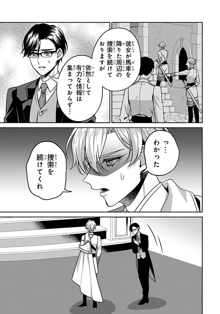 Shinjuu Kishi-sama no Senzoku Maid Chapter 24.3 9ページ