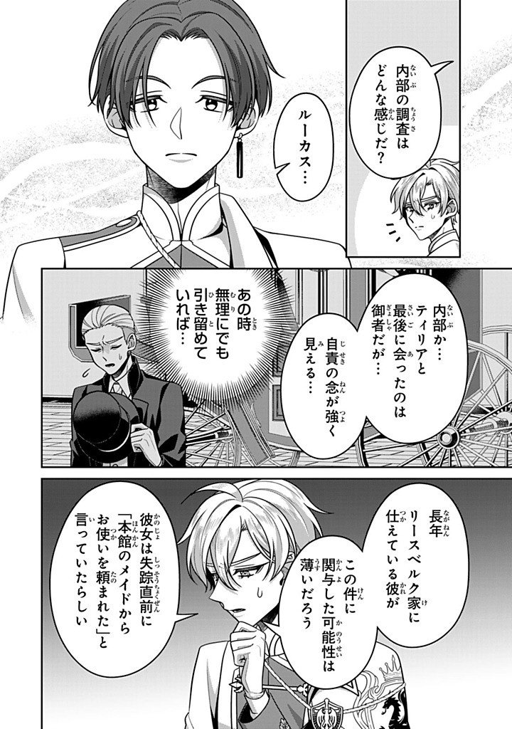 Shinjuu Kishi-sama no Senzoku Maid Chapter 24.3 10ページ