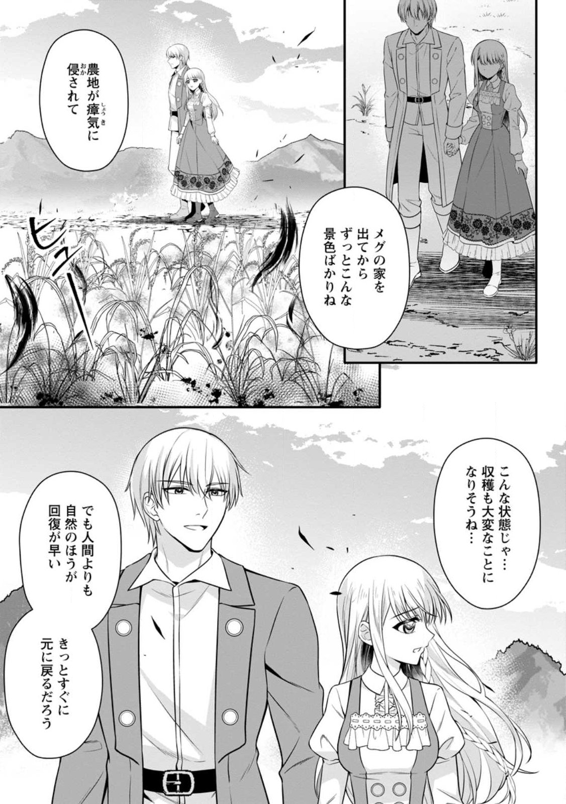 Konyakusha ga Ashita, Kekkon Suru Sou desu. Chapter 28.1 1ページ