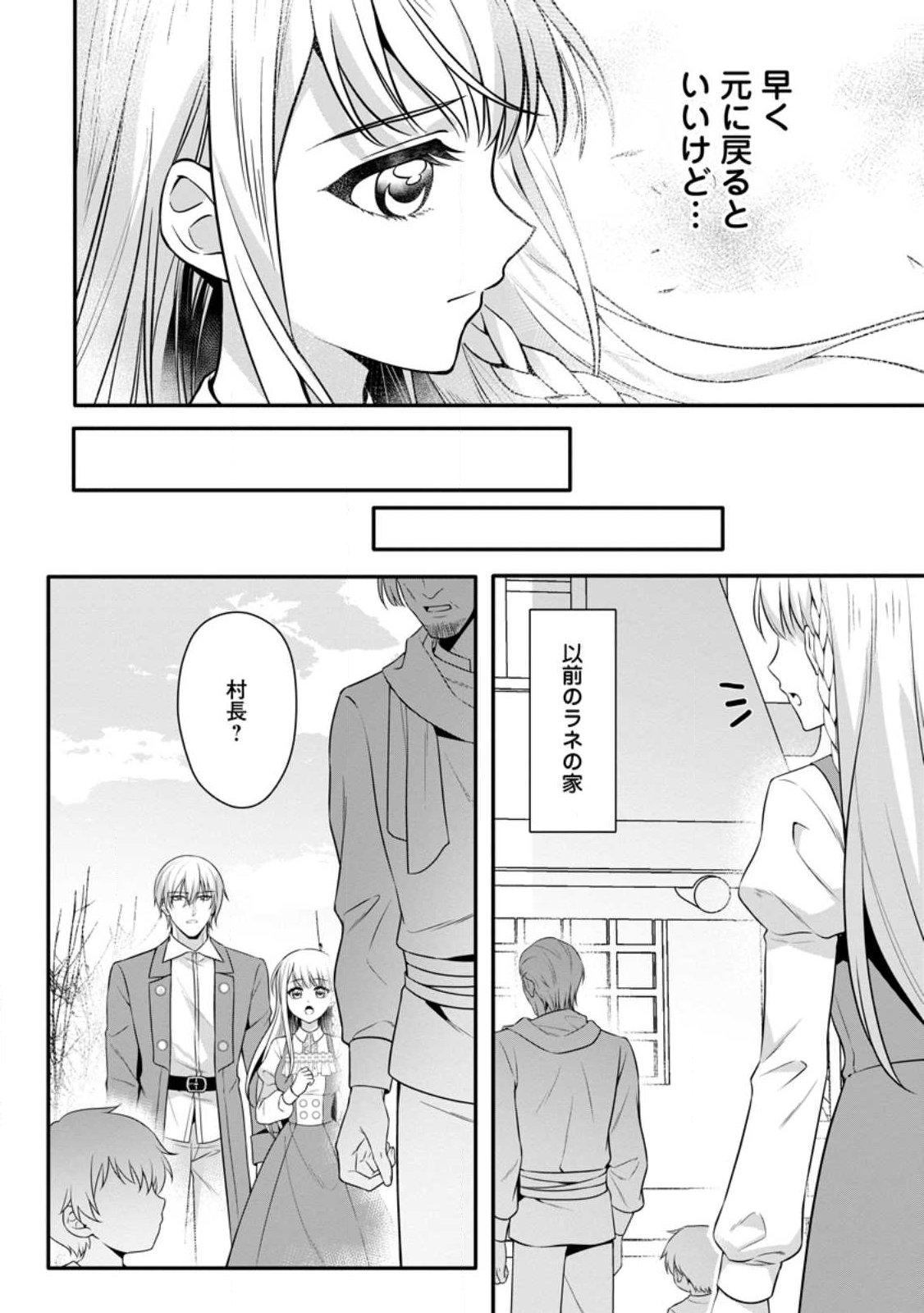 Konyakusha ga Ashita, Kekkon Suru Sou desu. Chapter 28.1 2ページ