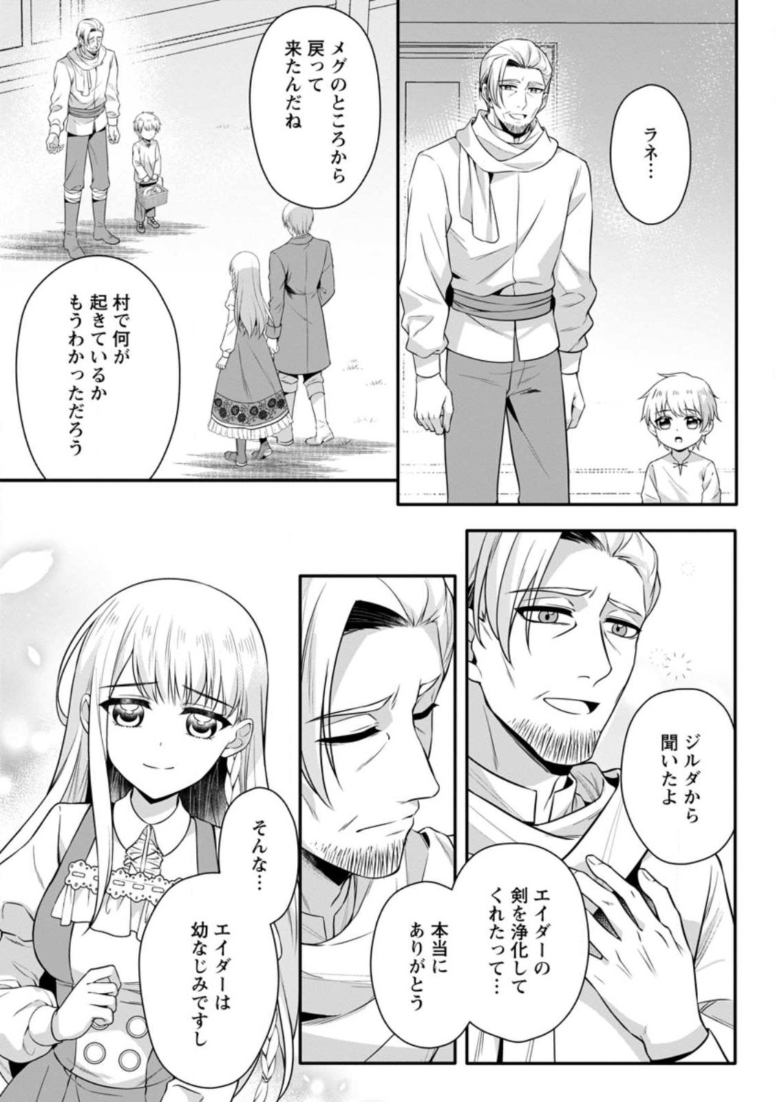 Konyakusha ga Ashita, Kekkon Suru Sou desu. Chapter 28.1 3ページ