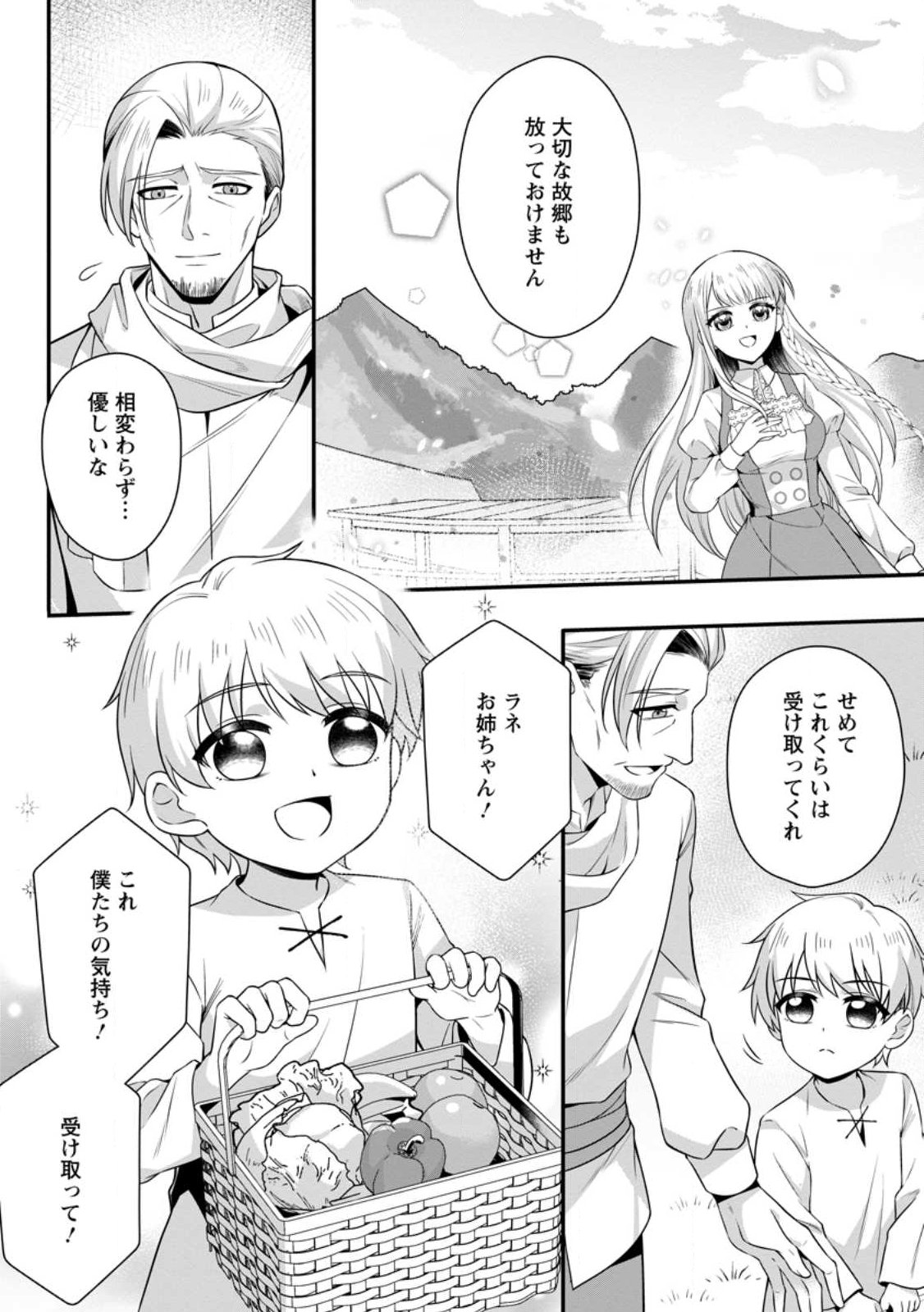 Konyakusha ga Ashita, Kekkon Suru Sou desu. Chapter 28.1 4ページ