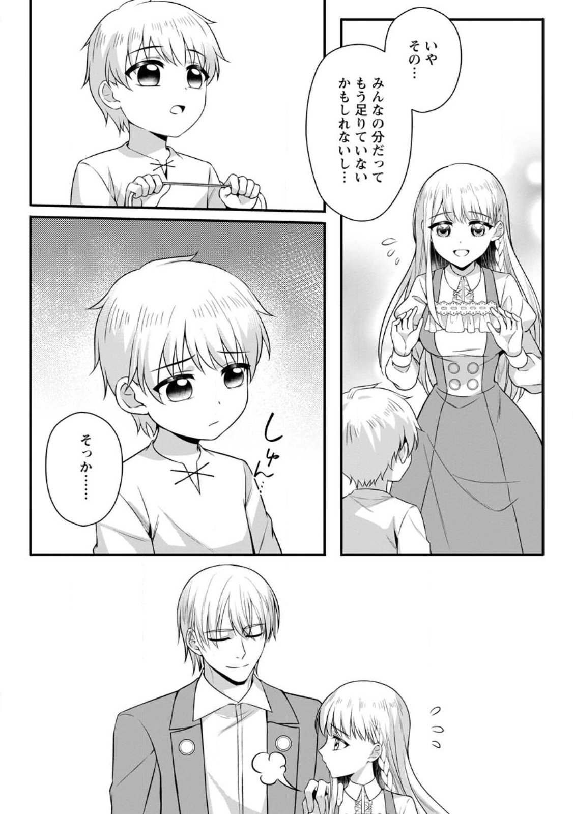 Konyakusha ga Ashita, Kekkon Suru Sou desu. Chapter 28.1 5ページ
