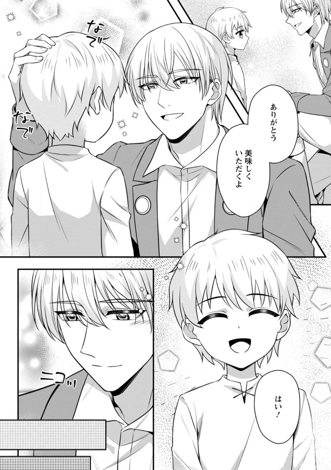 Konyakusha ga Ashita, Kekkon Suru Sou desu. Chapter 28.1 6ページ